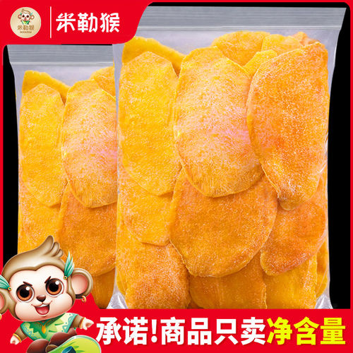 米勒猴芒果干500g大片酸甜可口