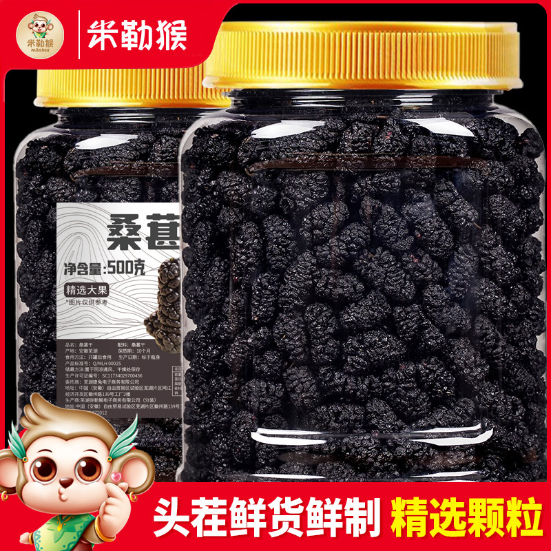 米勒猴新货桑葚干500g罐装黑桑椹果泡水喝茶官方旗舰店特产非新疆