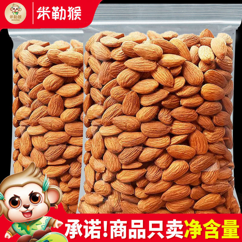 米勒猴原味巴旦木仁500g扁桃仁杏仁巴达木干果烘焙孕妇坚果零食