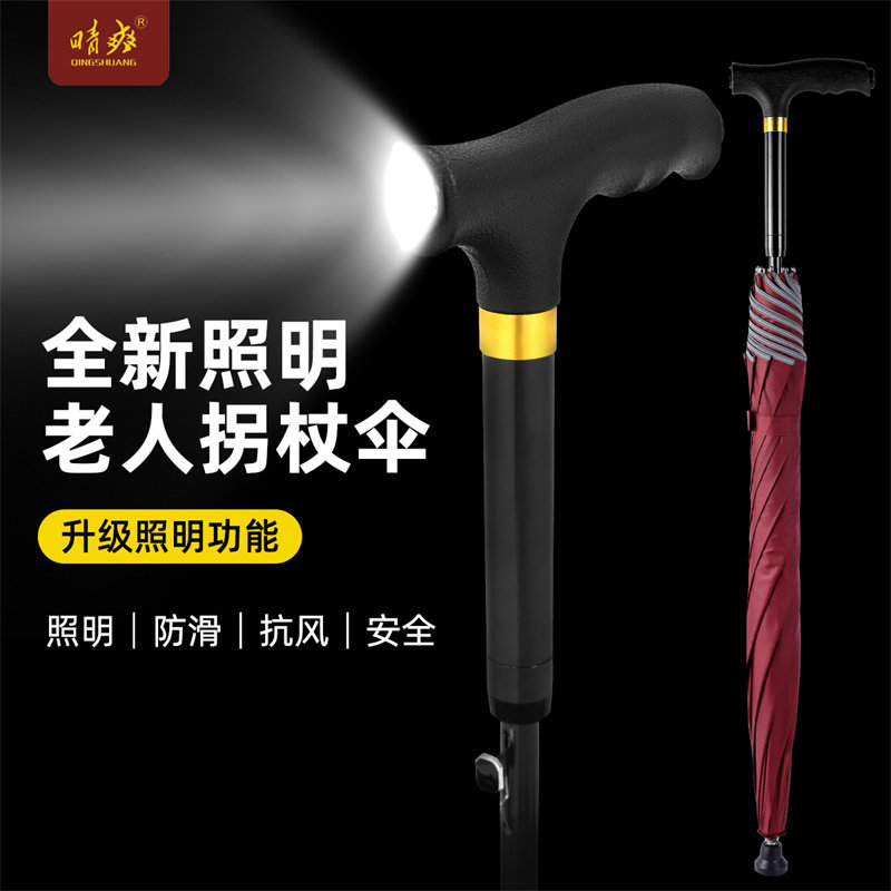 晴爽拐杖伞有灯助力起夜照明多功能扶手防滑安全老人辅助拐棍手杖