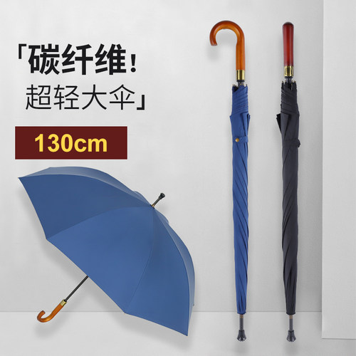 485克碳纤维大伞防雨自动开长柄