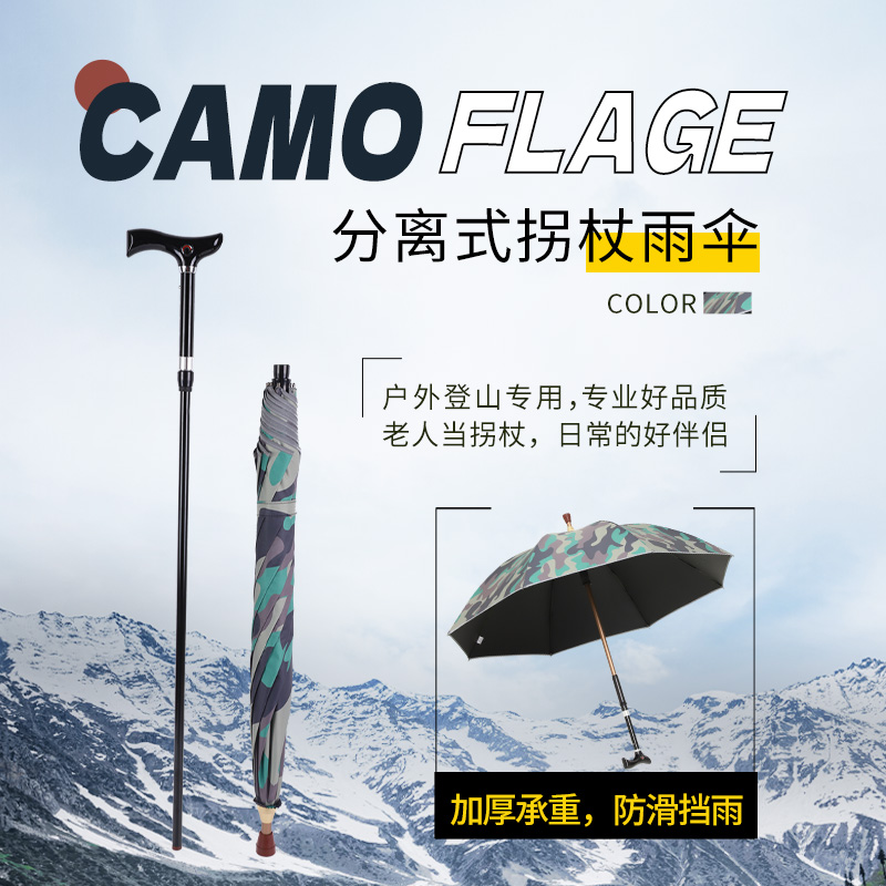 户外拐杖登山杖驴友可分离式多功能雨伞老人手杖防滑丛林迷彩稳固
