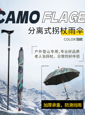 晴爽登山伞防晒防雨分离助力迷彩