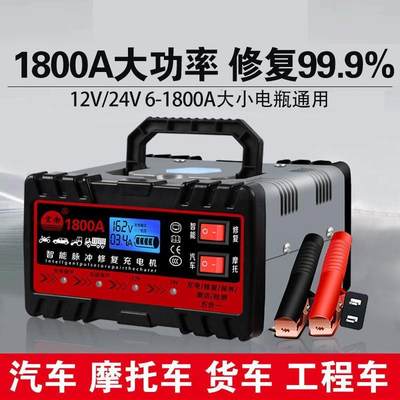 电瓶修复神器汽车充电12V24摩托车蓄电池全智能纯铜通用大功率机