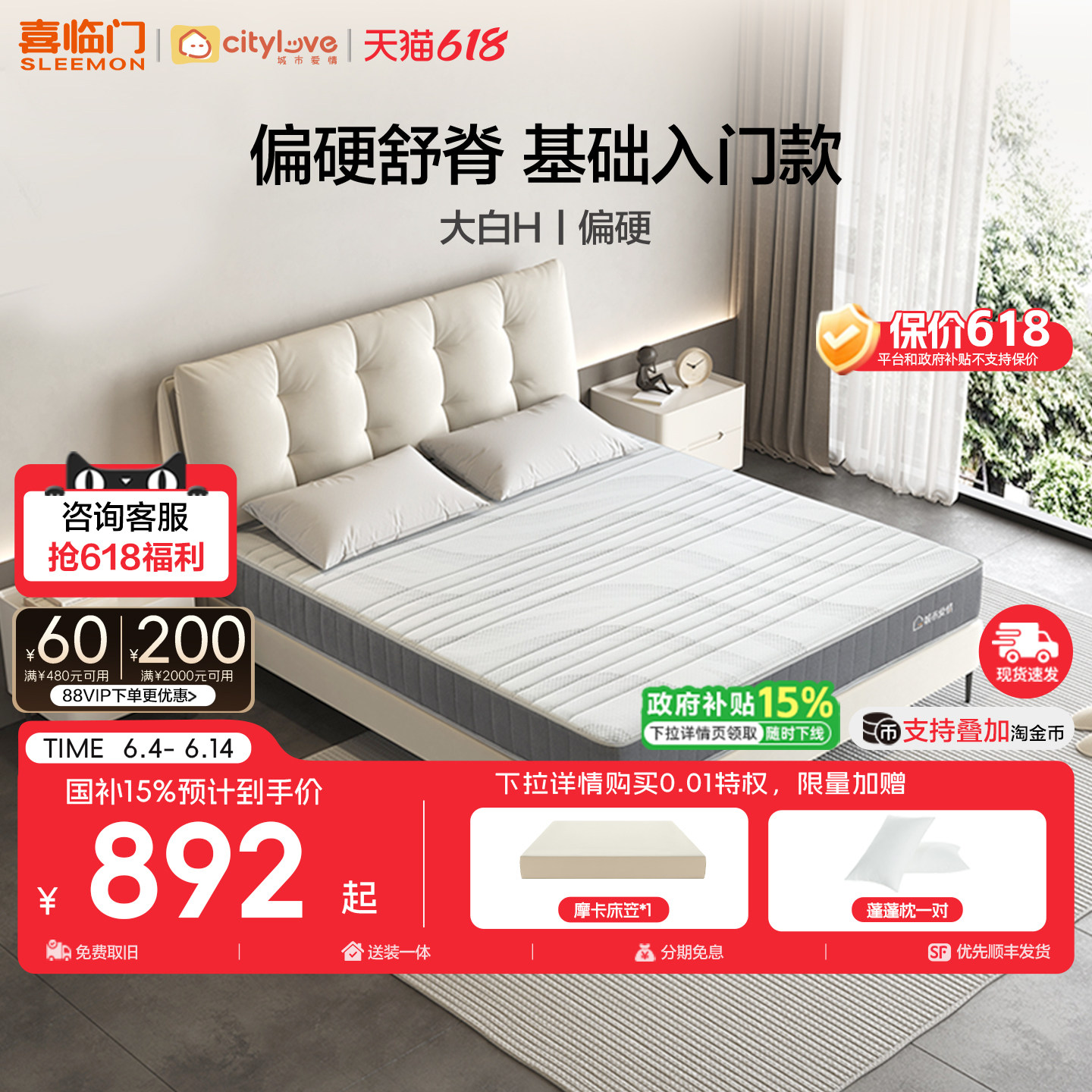 【大白H】喜临门城市爱情弹簧床垫席梦思偏硬垫舒脊政府补贴家用
