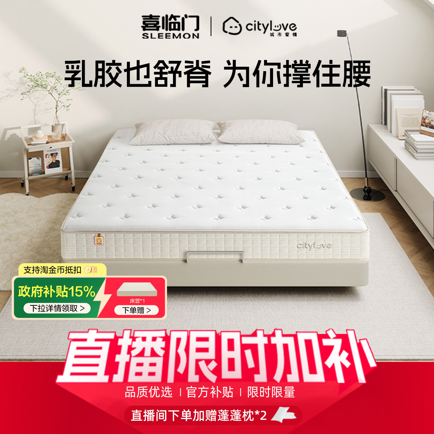 【店播专享】【大白舒脊】喜临门城市爱情乳胶弹簧床垫席梦思硬垫