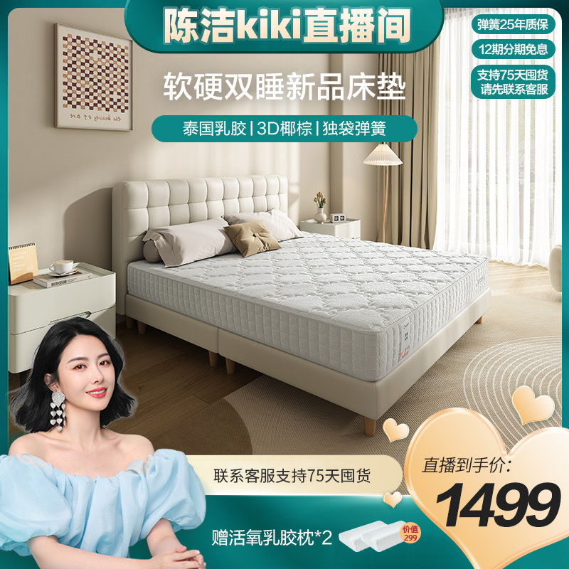 【陈洁kiki双11】喜临门城市爱情软硬两睡乳胶椰棕弹簧床垫大白垫怎么看?