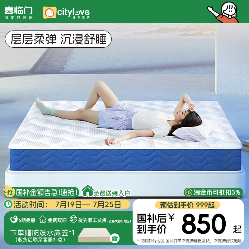 城市爱情乳胶床垫软硬适中