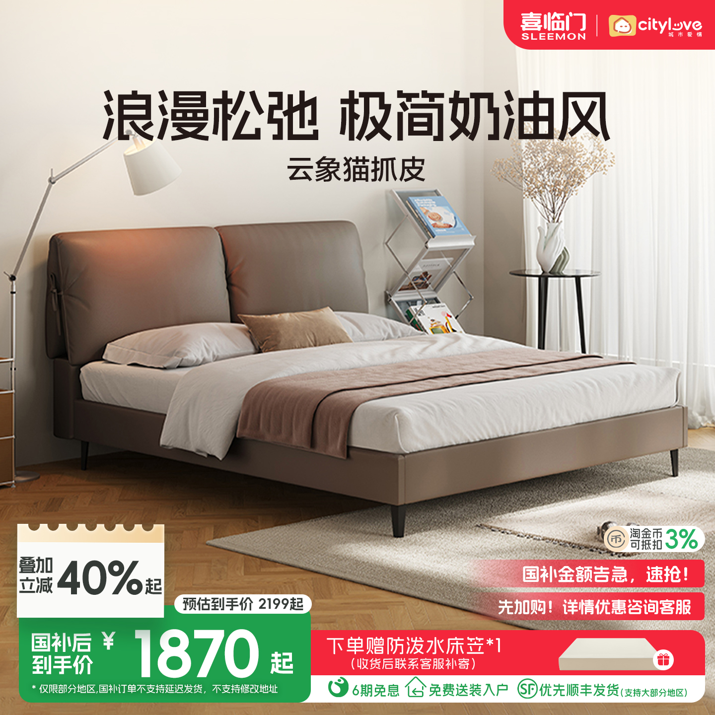 喜临门城市爱情双人真皮高端婚床