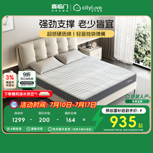 喜临门城市爱情独袋轻音弹簧床垫硬垫子席梦思硬垫 大白H