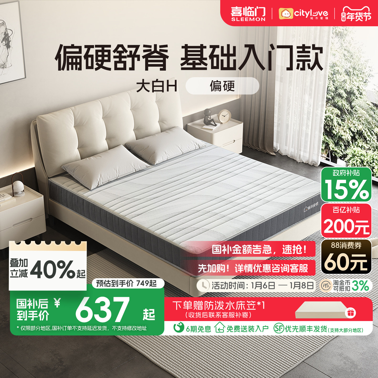 喜临门城市爱情独袋轻音弹簧床垫硬垫子席梦思护脊舒脊床垫 大白H,住宅家具,记忆棉床垫,淘宝优惠券,粉丝福利购,淘宝优惠卷