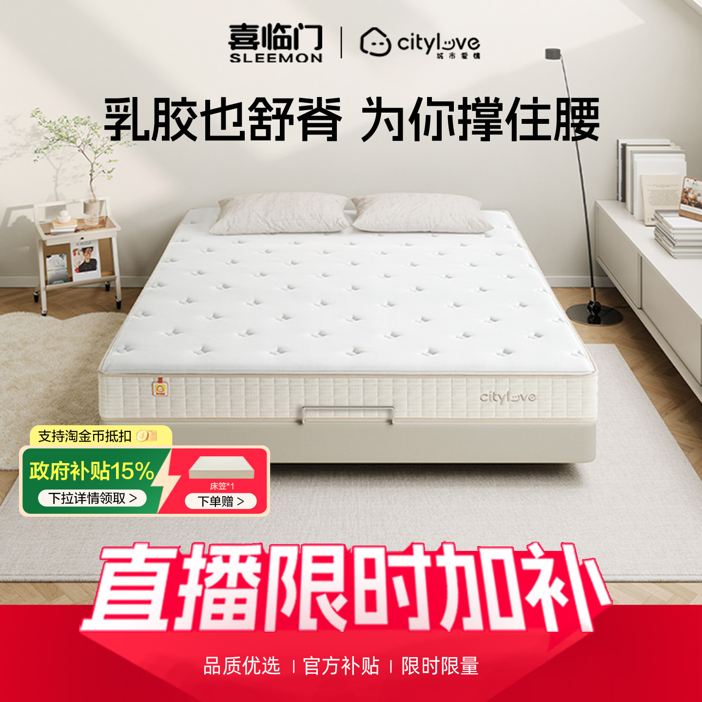 【店播专享】【大白舒脊】喜临门城市爱情乳胶弹簧床垫席梦思硬垫