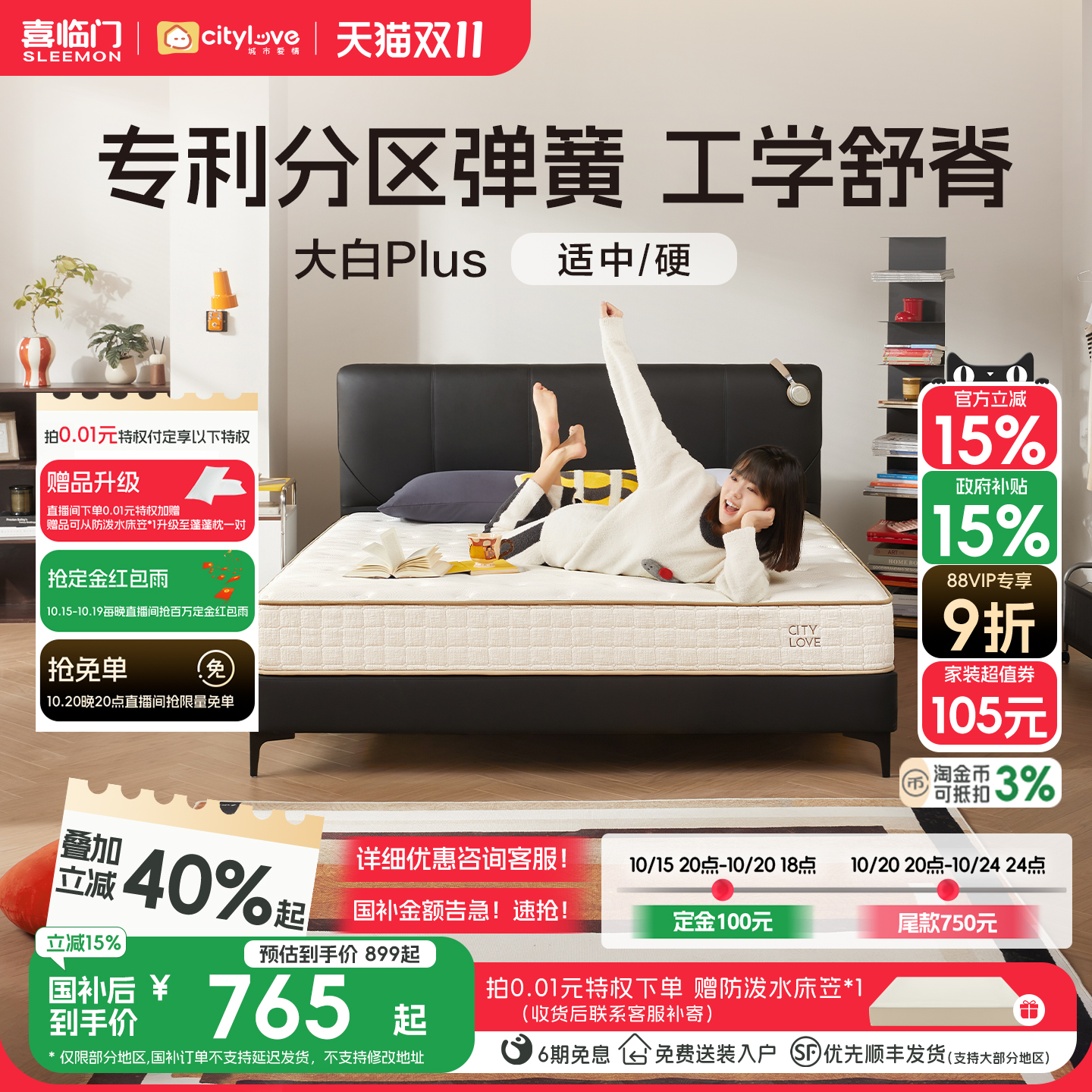 喜临门城市爱情双睡感席梦思床垫
