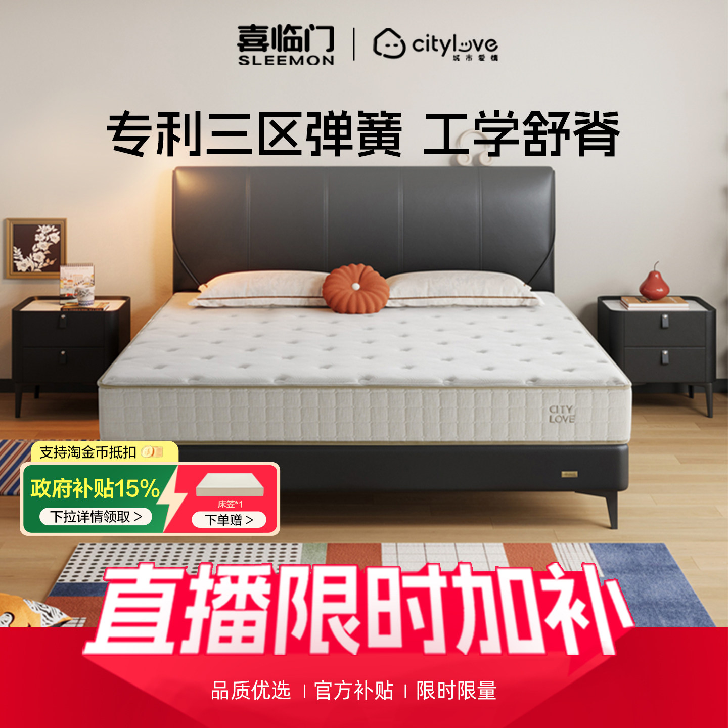 【店播专享】【大白Plus】喜临门城市爱情席梦思弹簧垫乳胶厚床垫