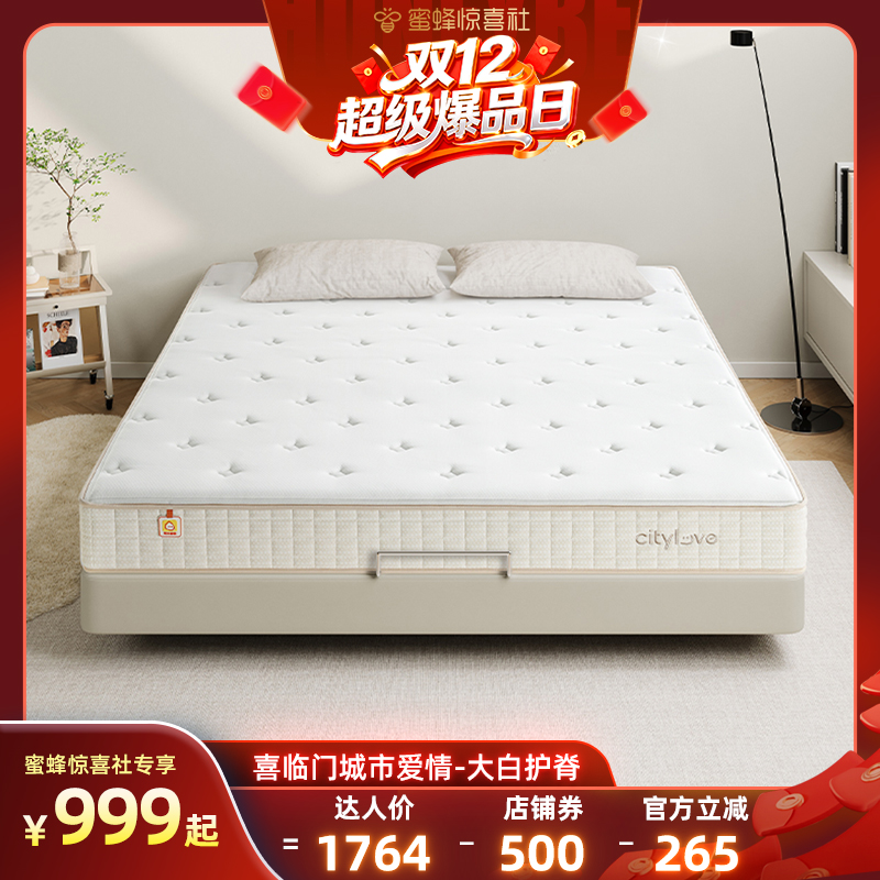 喜临门城市爱情舒脊护脊席梦思垫