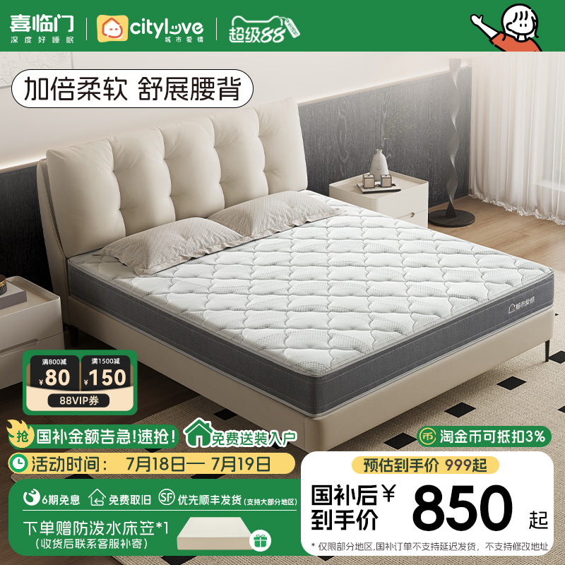 城市爱情独袋弹簧床垫