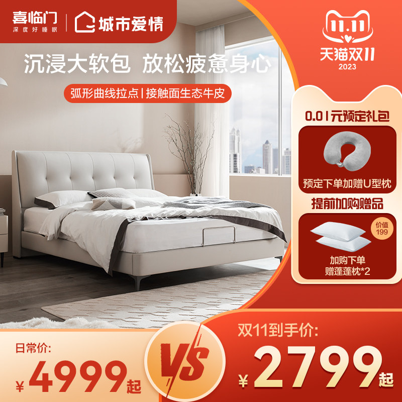 喜临门城市爱情简约现代双人主卧高端大气生态牛皮软床 安娜贝斯s属于什么档次？
