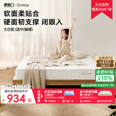 城市爱情乳胶椰棕舒脊床垫
