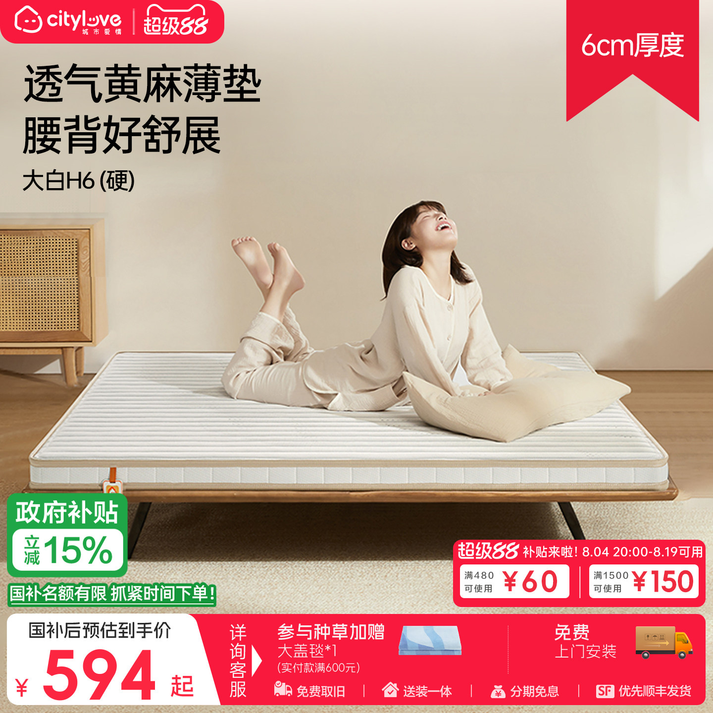 城市爱情黄麻薄垫折叠床垫