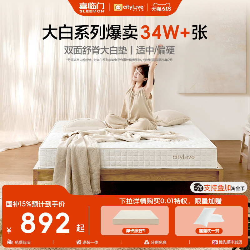 【大白垫】喜临门城市爱情席梦思弹簧乳胶椰棕硬垫子床垫国家补贴
