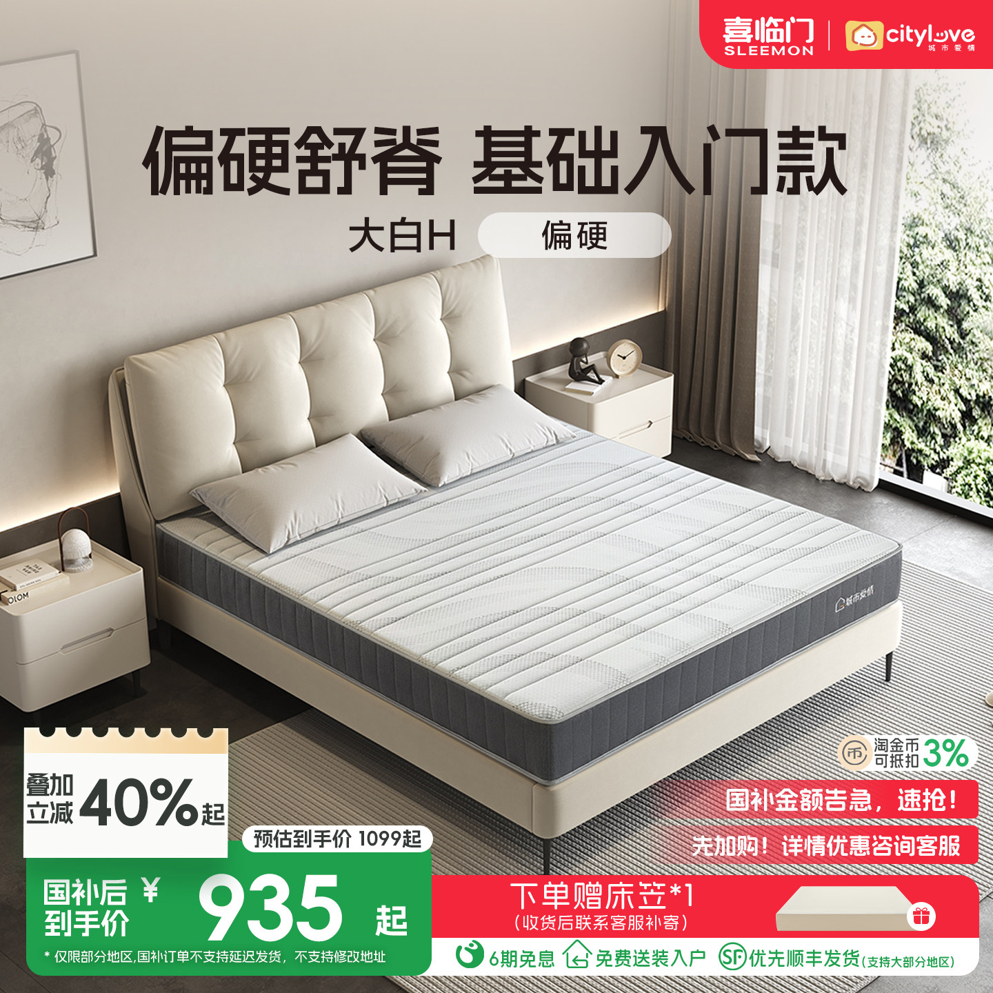 【大白H】喜临门城市爱情弹簧床垫席梦思偏硬垫舒脊政府补贴家用