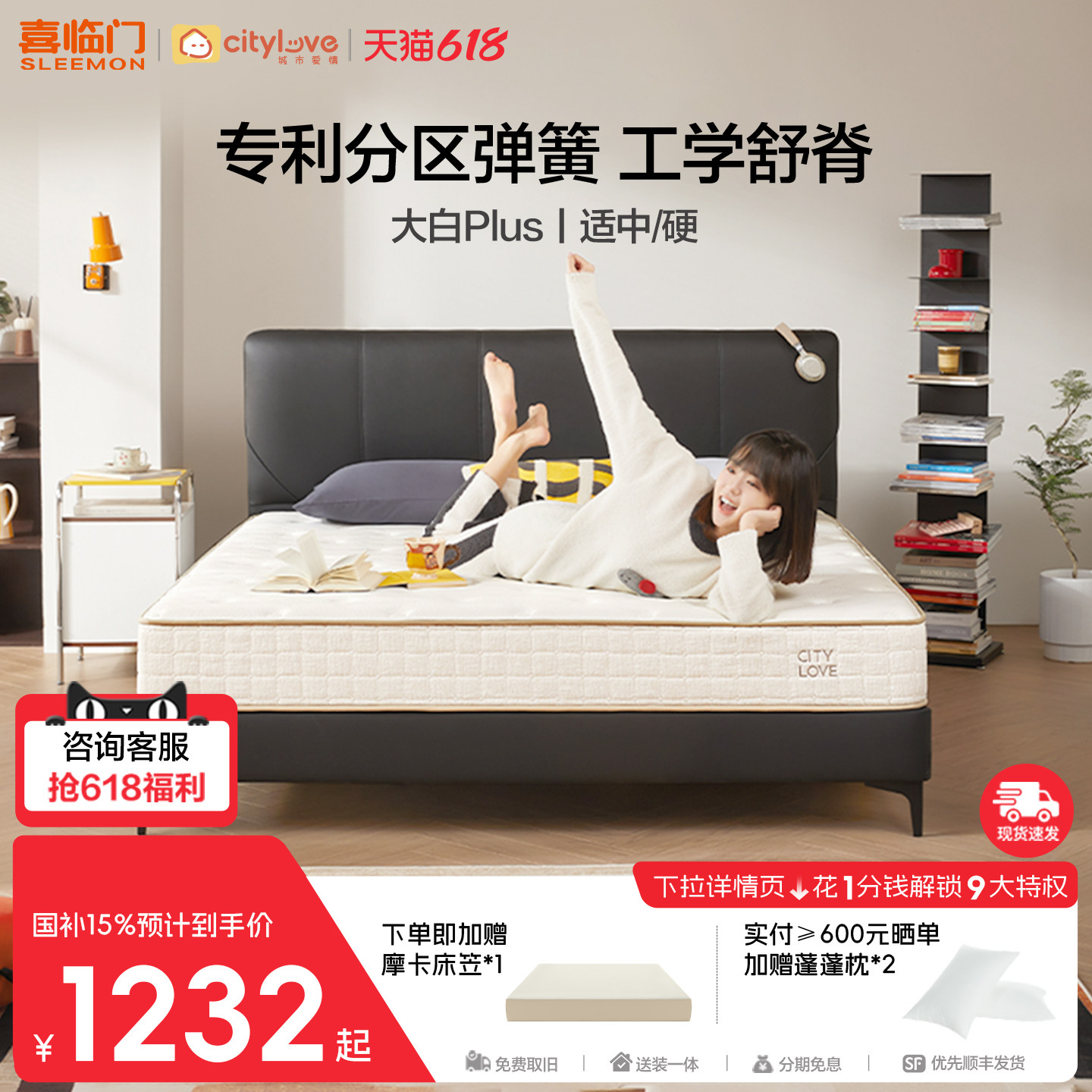 【大白Plus】喜临门城市爱情席梦思弹簧床垫三区舒脊家用双睡感