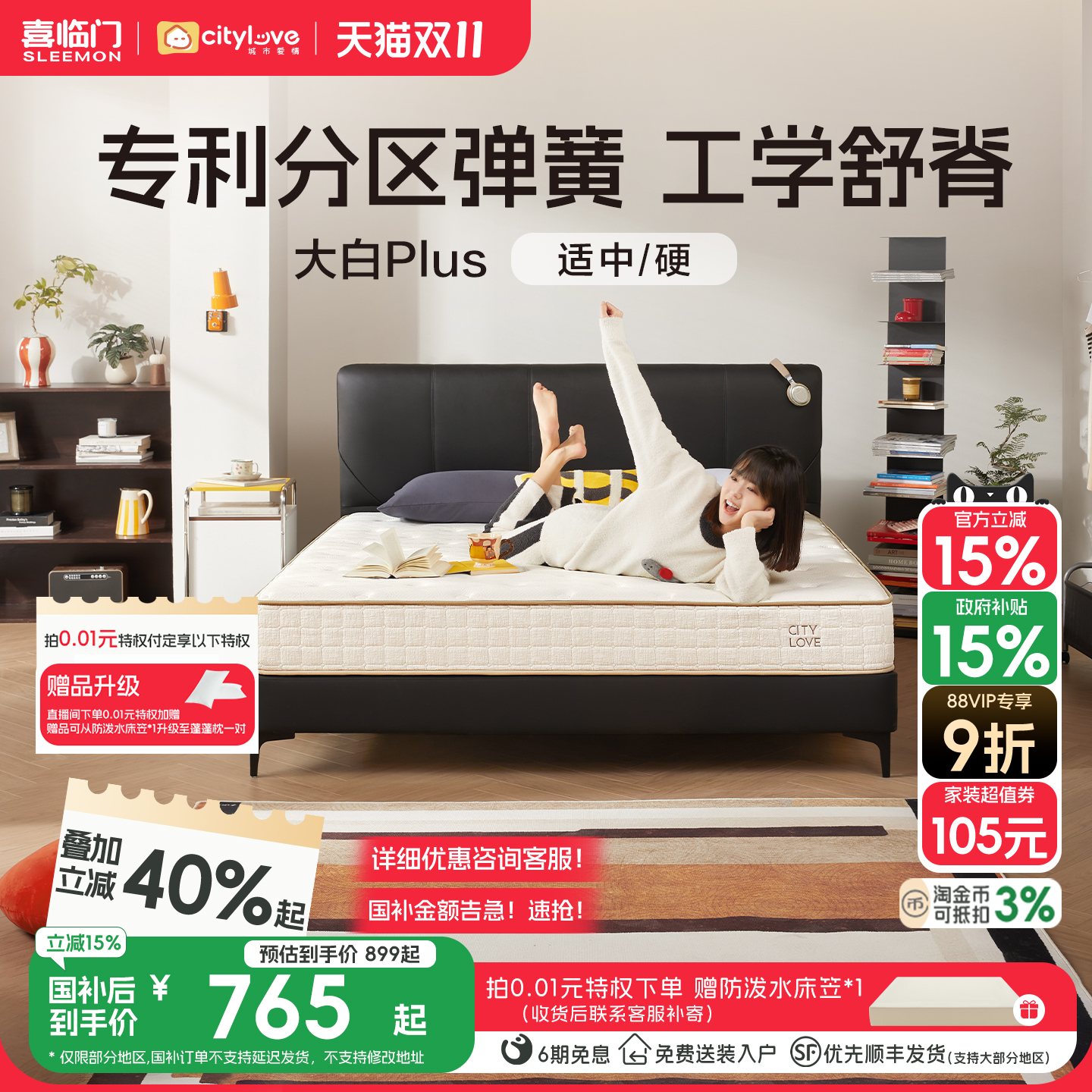 【大白垫Plus新品】喜临门城市爱情席梦思弹簧垫乳胶睡感厚床垫子