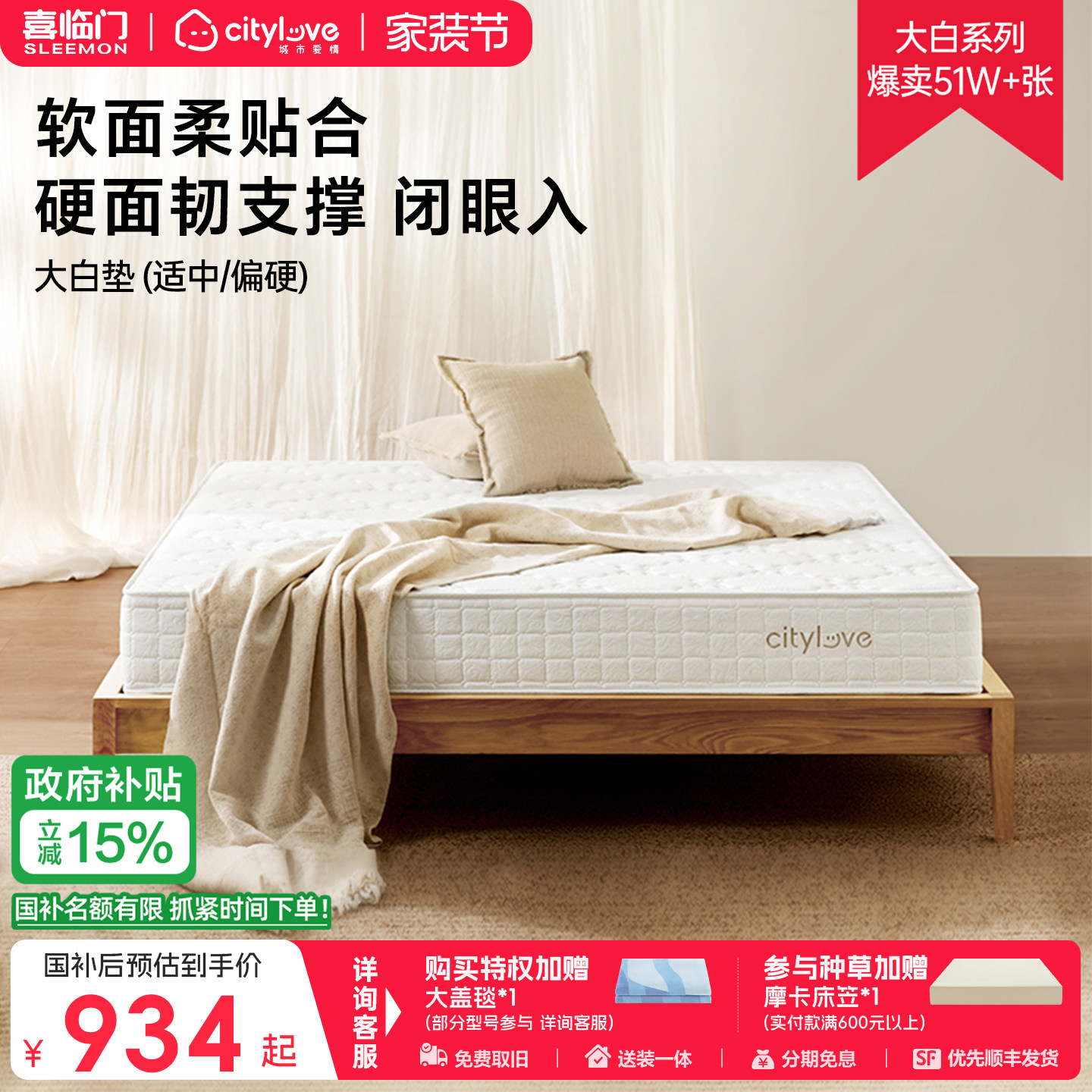 喜临门城市爱情乳胶椰棕舒脊床垫										
