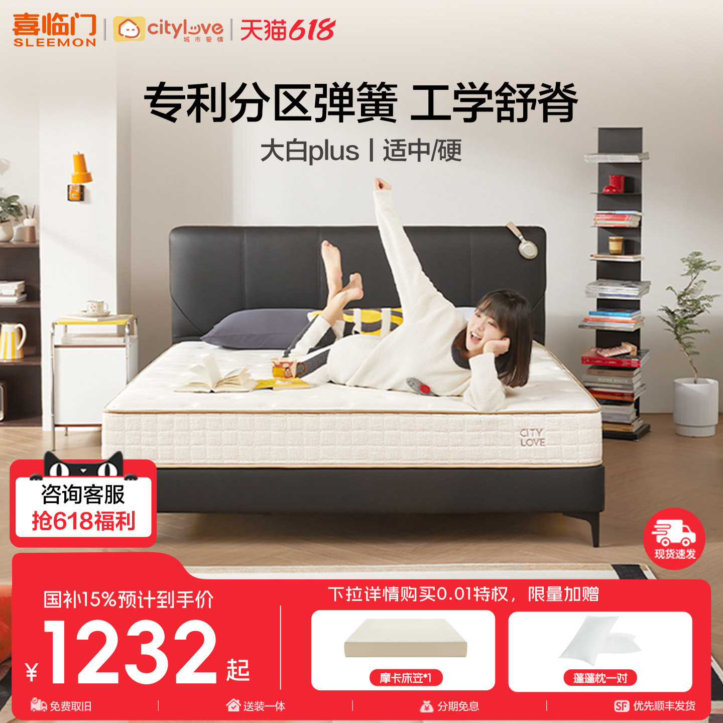 【大白Plus】喜临门城市爱情席梦思弹簧床垫三区舒脊家用双睡感