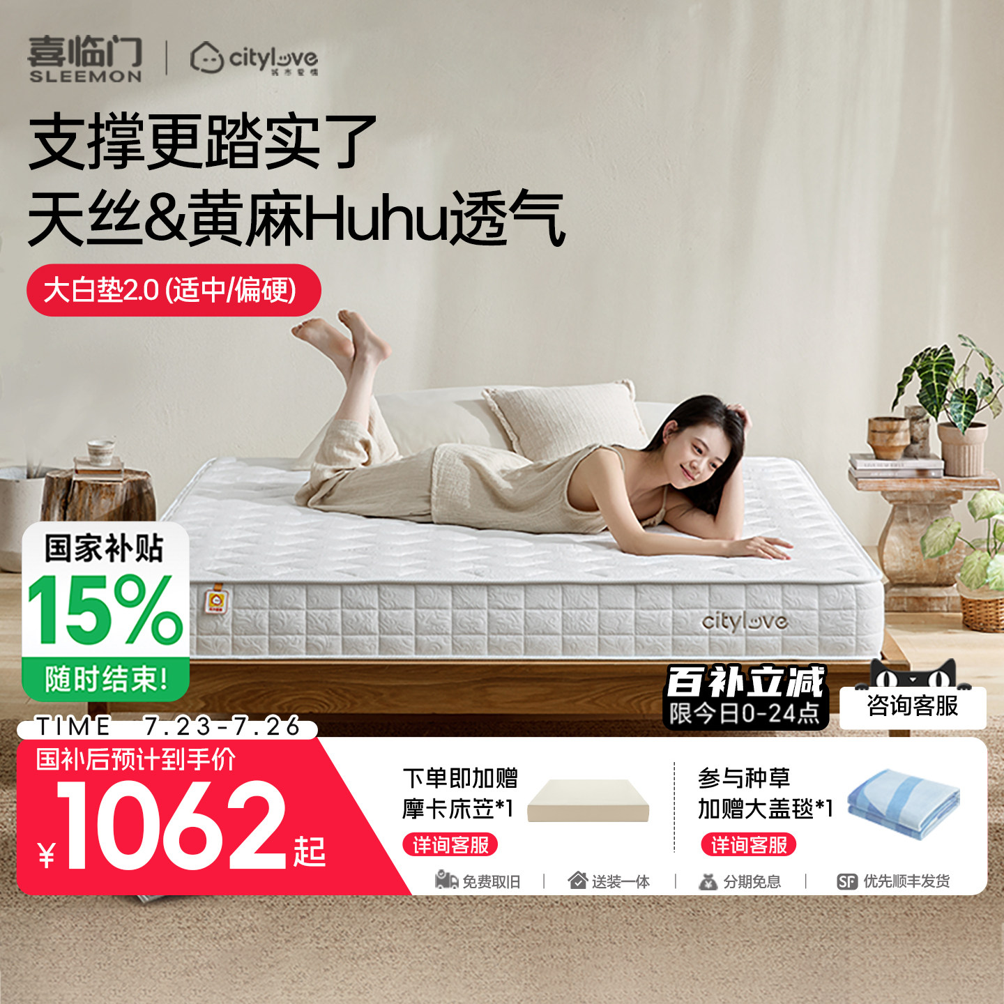 【大白垫2.0新品】城市爱情席梦思0胶黄麻硬垫乳胶床垫国家补贴