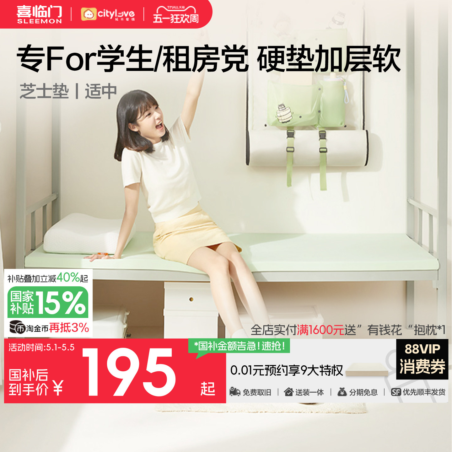 喜临门城市爱情薄垫学生宿舍租房记忆棉床垫便携折卷收纳 芝士垫