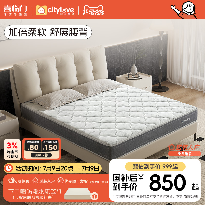 城市爱情独袋弹簧床垫