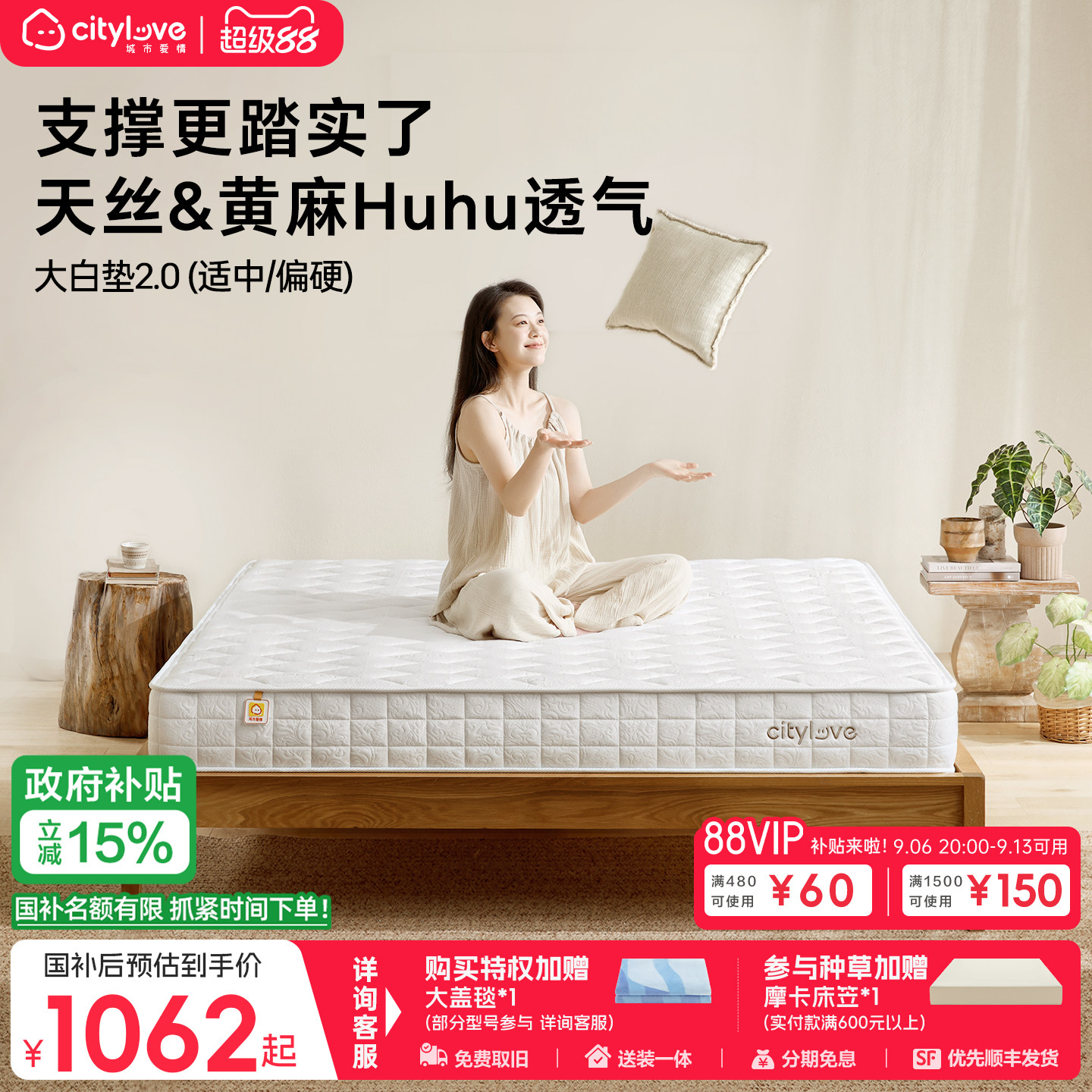 喜临门城市爱情0胶黄麻乳胶床垫