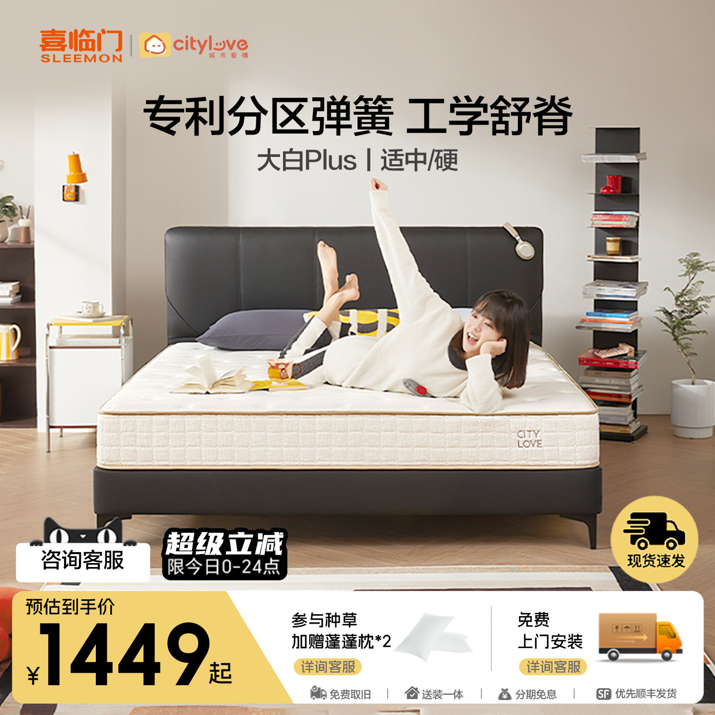 【大白Plus】喜临门城市爱情席梦思弹簧床垫三区舒脊家用双睡感