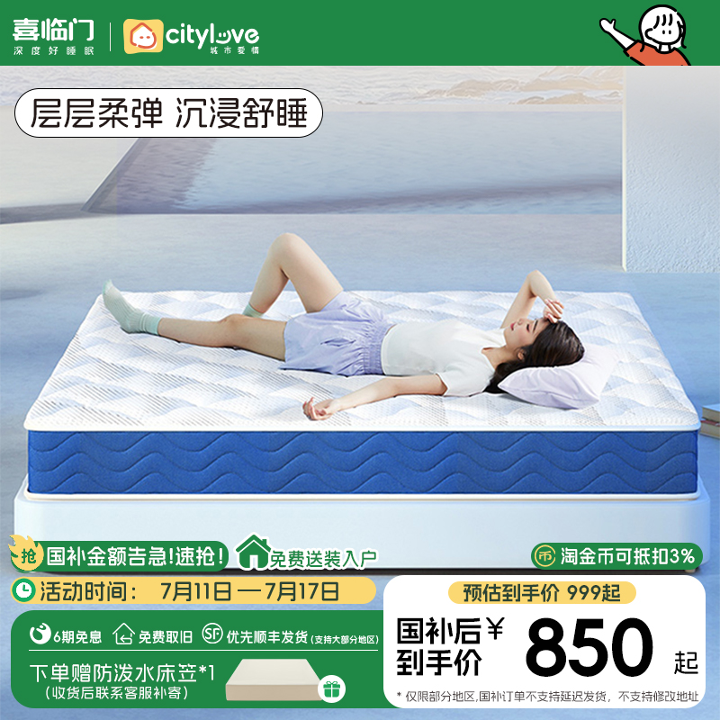 喜临门城市爱情官方正品家用卧室席梦思独袋弹簧乳胶床垫子CM003