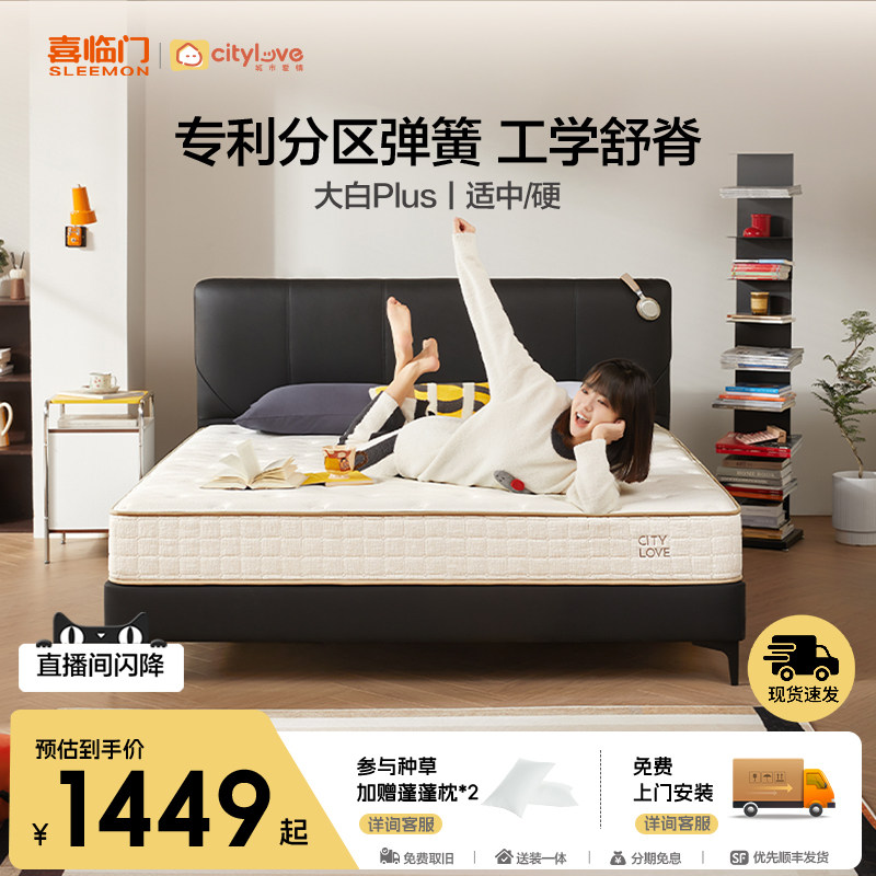 喜临门城市爱情双睡感席梦思床垫