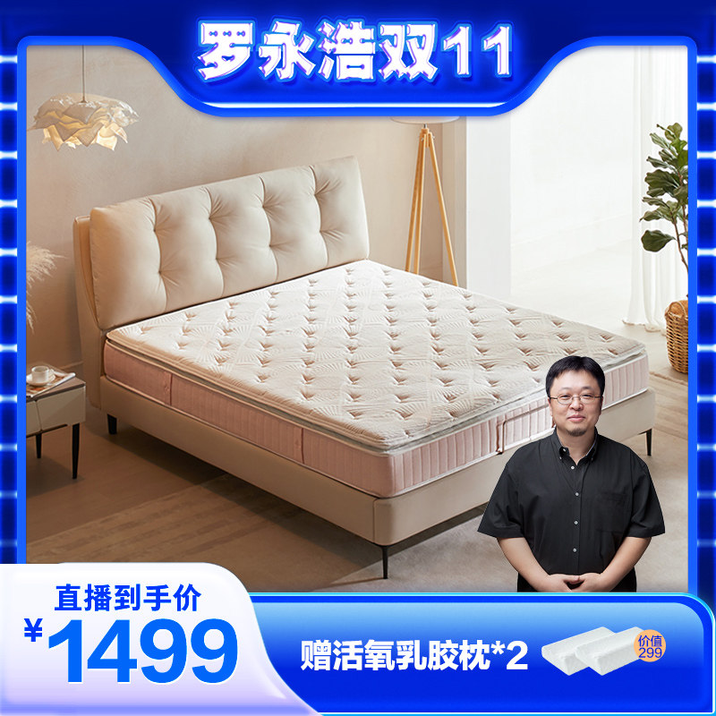 【罗永浩双11直播】喜临门城市爱情独袋弹簧2cm乳胶床垫美睡舒柔X怎么样,好用不?