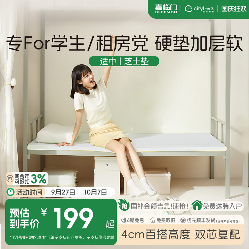 喜临门城市爱情薄垫学生宿舍租房记忆棉床垫便携折卷收纳 芝士垫