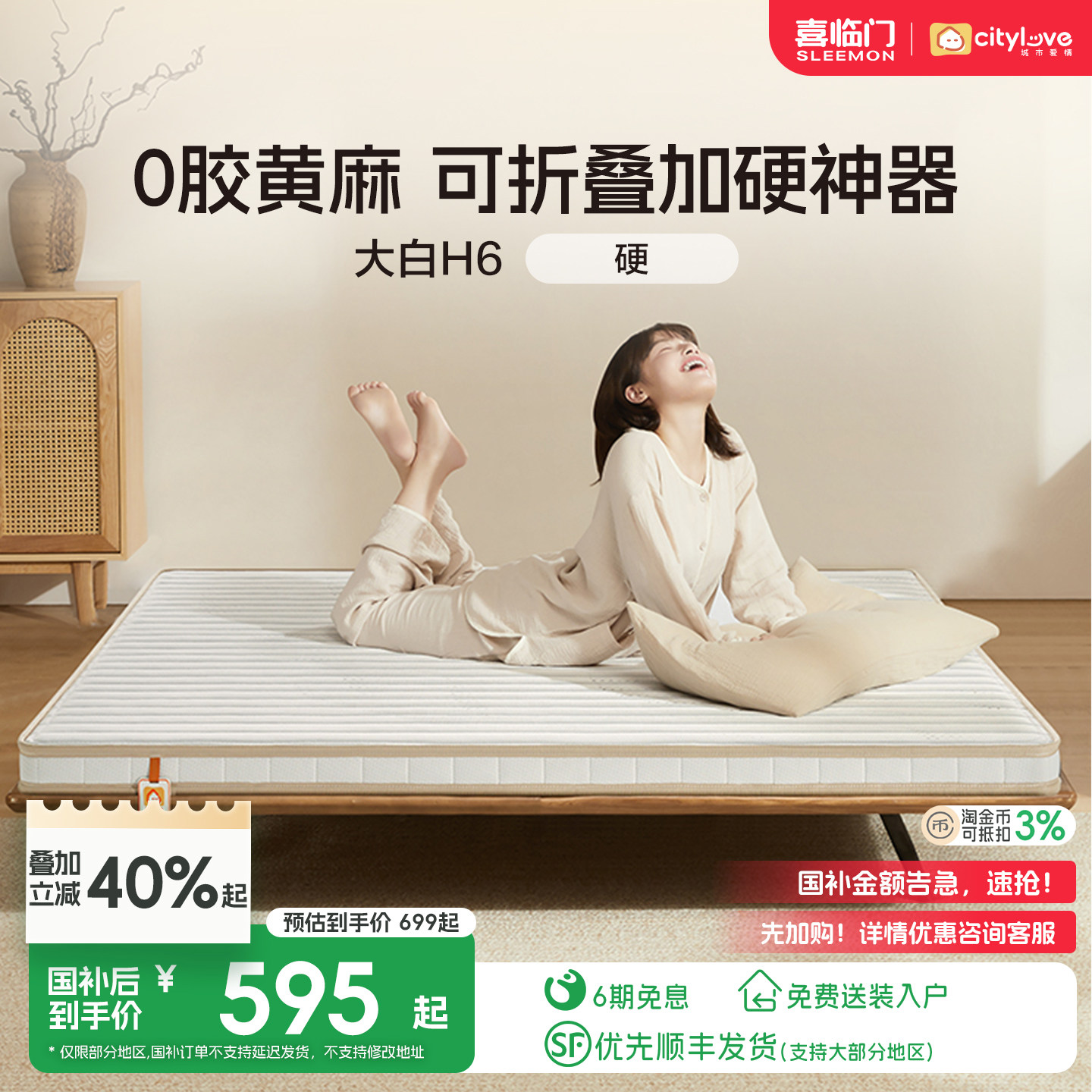 【加硬神器】喜临门城市爱情大白H6薄垫折叠垫榻榻米0胶黄麻床垫