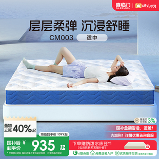 喜临门城市爱情官方正品 家用卧室席梦思独袋弹簧乳胶床垫子CM003
