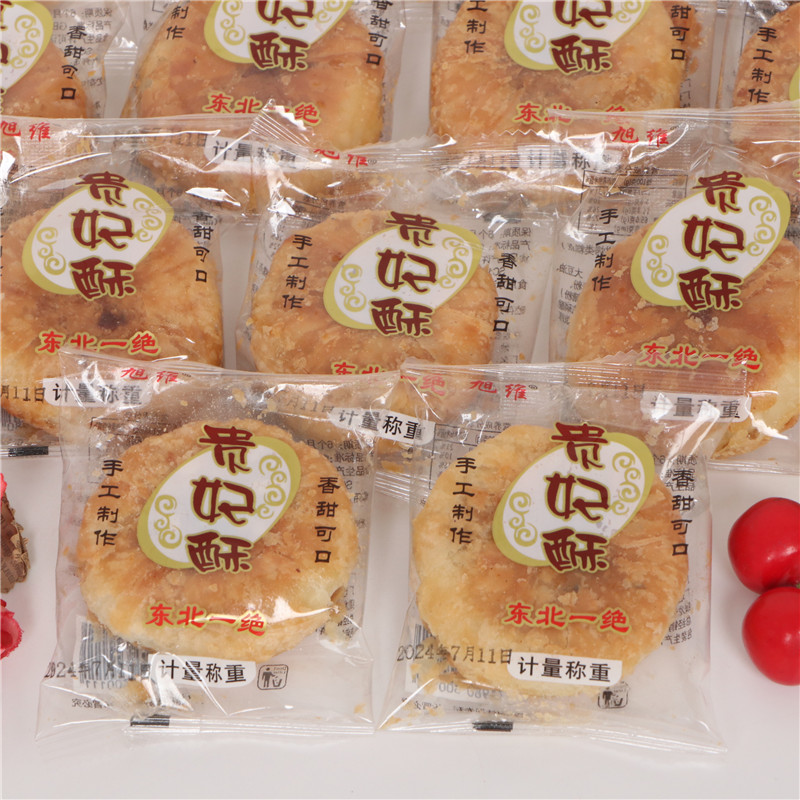 旭维贵妃酥独立包装散称老式点心酥皮饼怀旧传统糕点酥饼休闲零食