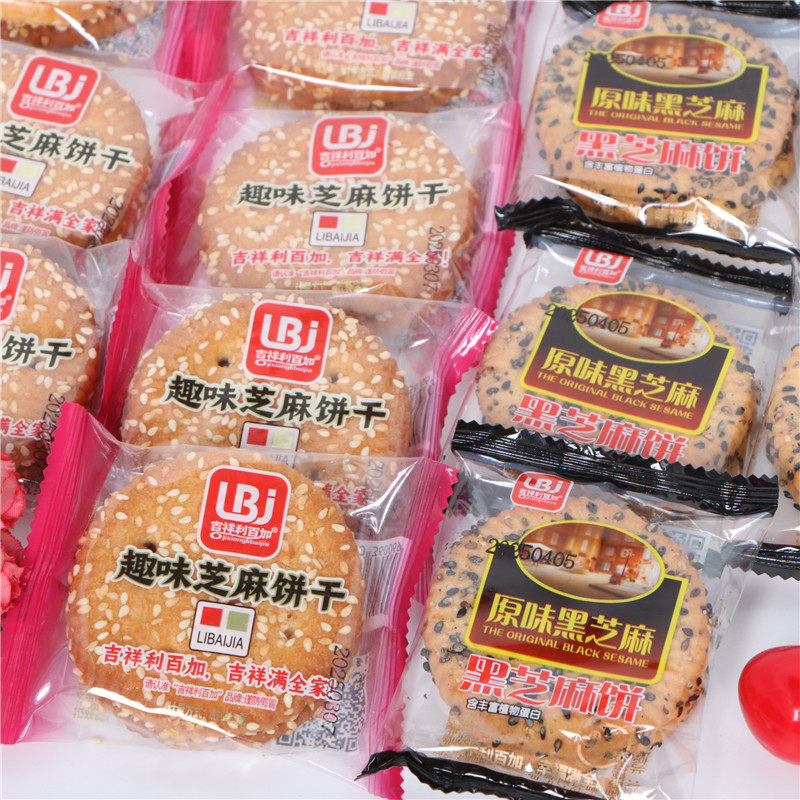 利百加芝麻饼干香酥白芝麻饼干原味黑芝麻饼干休闲零食下午茶点