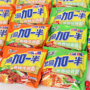 思圆加一半大袋面葱香排骨面香辣牛肉面速食泡面宿舍方便面食品