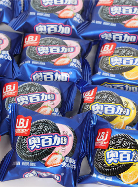 利百加夹心饼干奥百加饼干休闲零食草莓味甜橙味夹心饼干年货饼干