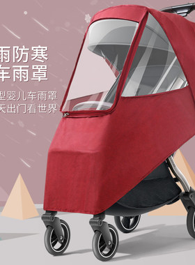 婴儿推车防风罩遛娃车雨罩宝宝伞车雨披雨衣冬天保暖儿童车挡风罩