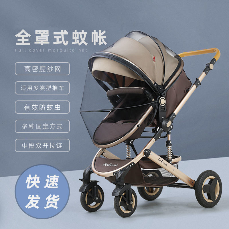 婴儿车蚊帐全罩式通用宝宝推车防蚊罩儿童婴幼儿伞车加大加密网纱