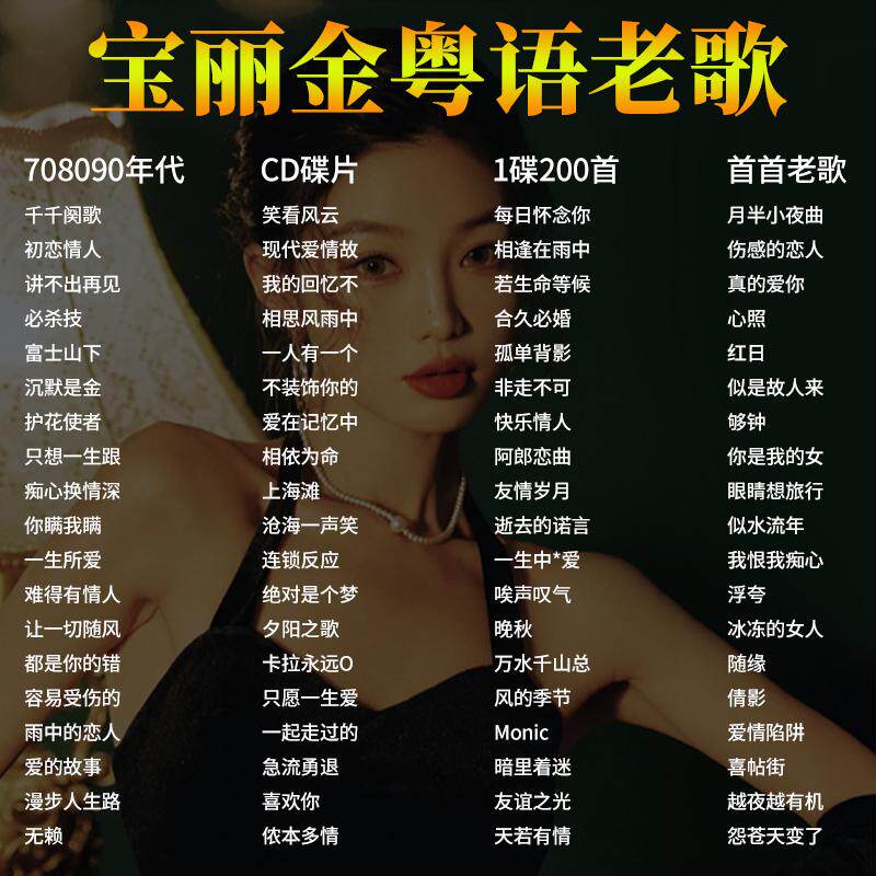 粤语老歌车载cd碟片宝丽金怀旧经典歌曲无损音乐车用mp3光盘歌碟