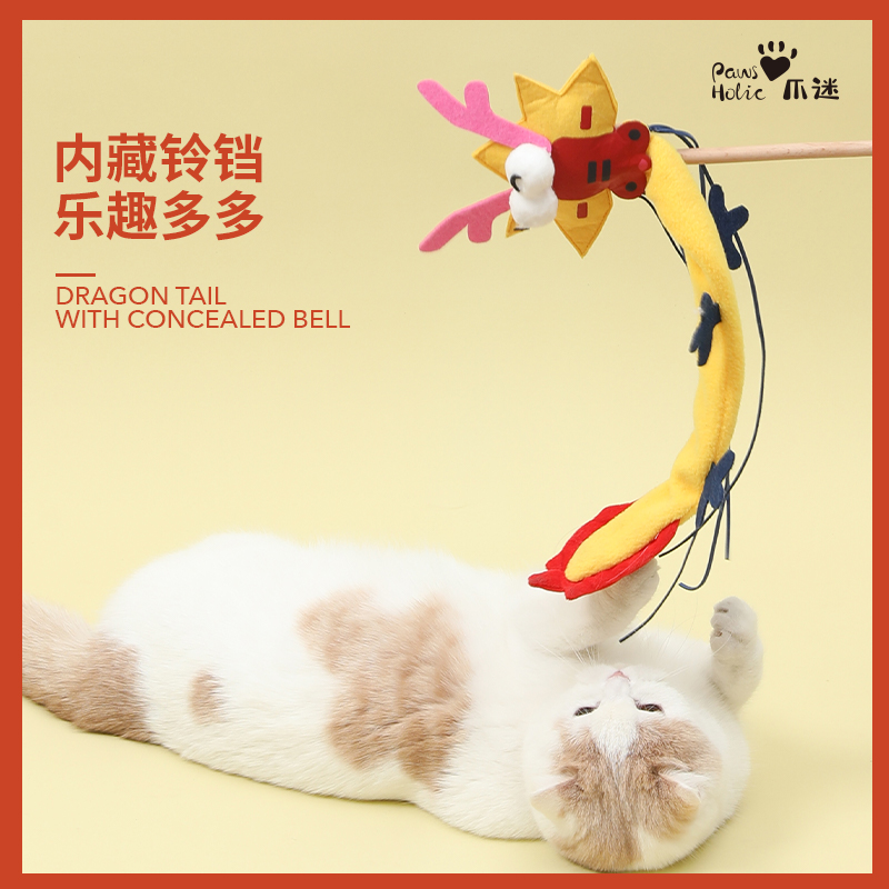 龙年迎新年逗猫棒爪迷毛毡