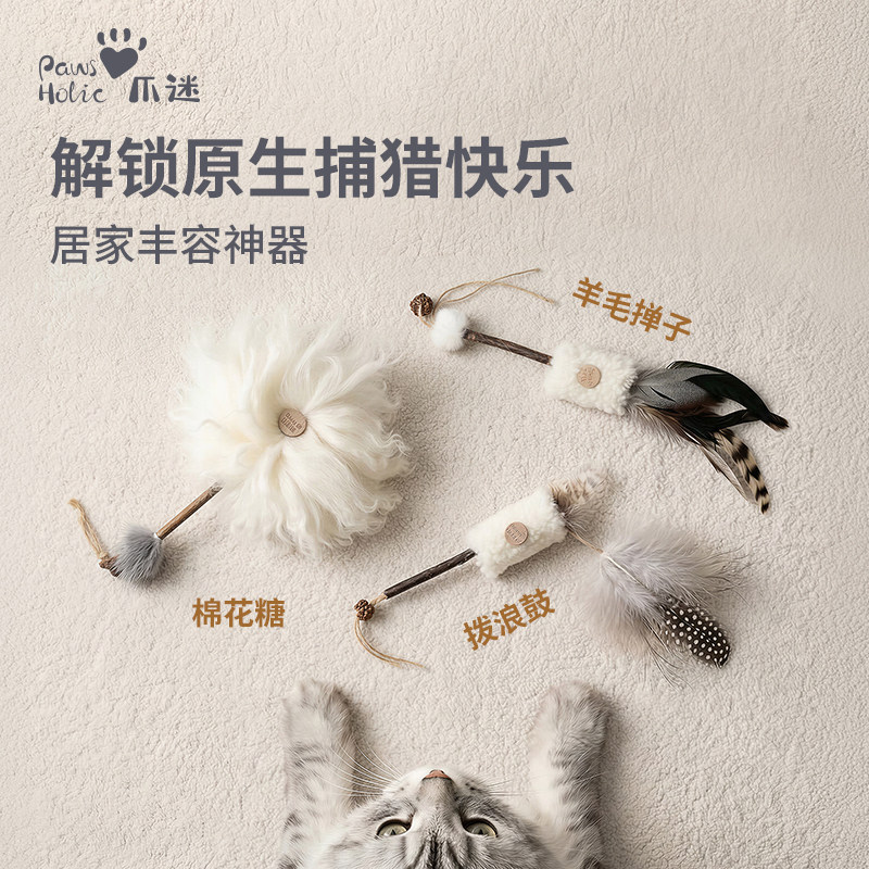 PawsHolic爪迷皮毛木天蓼猫咪磨牙棒猫玩具自嗨神器成幼猫羽毛
