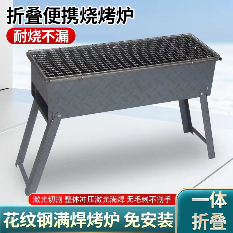户外折叠烧烤炉加厚花纹钢便携耐烧不漏一体式免安装小型BBQ炉